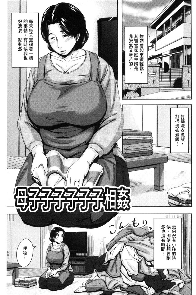 无翼鸟邪恶漫画之[児妻] 金曜日の母たちへh本子