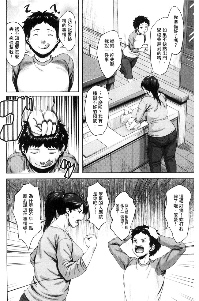 无翼鸟邪恶漫画之[児妻] 金曜日の母たちへh本子