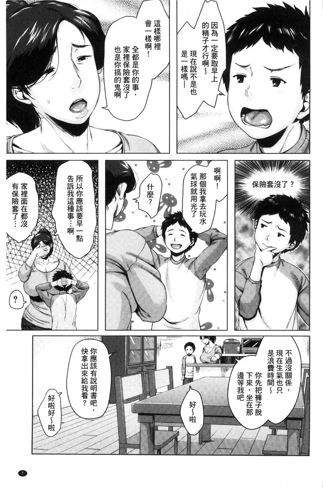 无翼鸟邪恶漫画之[児妻] 金曜日の母たちへh本子