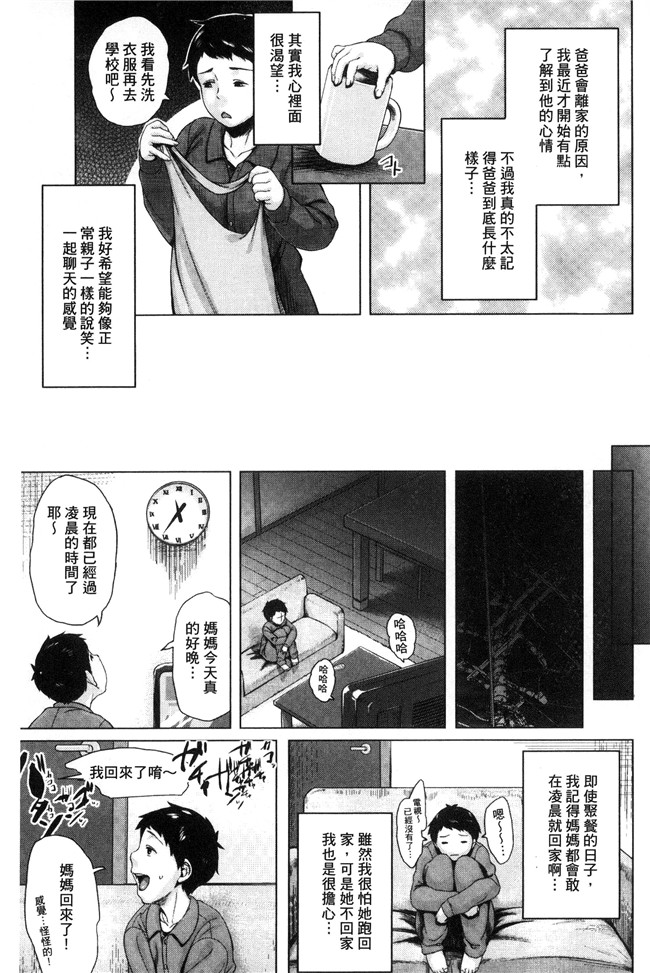 无翼鸟邪恶漫画之[児妻] 金曜日の母たちへh本子