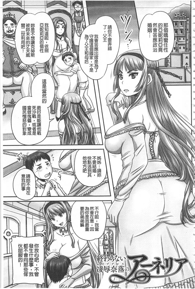 无翼鸟邪恶少女漫画之[野晒惺] 姫家畜量産計画 情け無用のボテ腹孕ませh本子