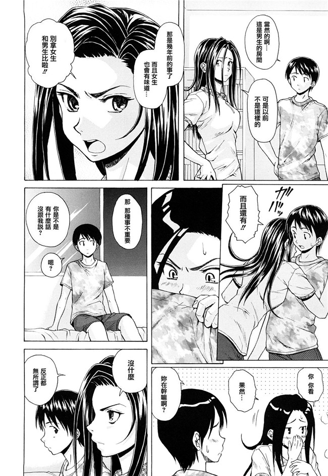 妖气漫画之[楓牙] せつない想い 同人誌h本子