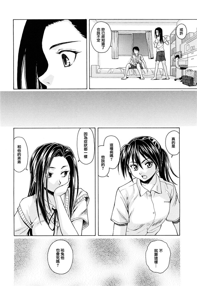 妖气漫画之[楓牙] せつない想い 同人誌h本子