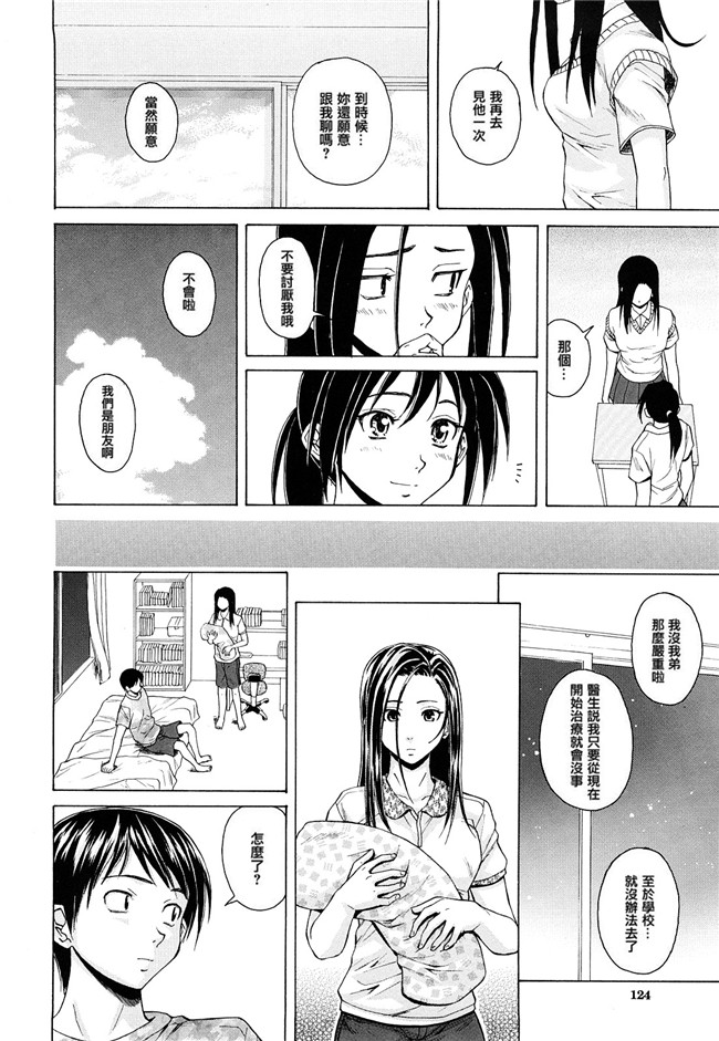 妖气漫画之[楓牙] せつない想い 同人誌h本子