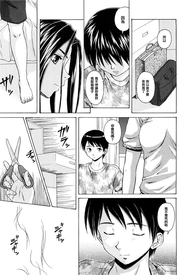 妖气漫画之[楓牙] せつない想い 同人誌h本子