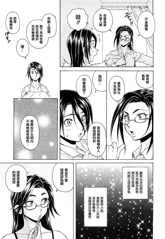 妖气漫画之[楓牙] せつない想い 同人誌h本子