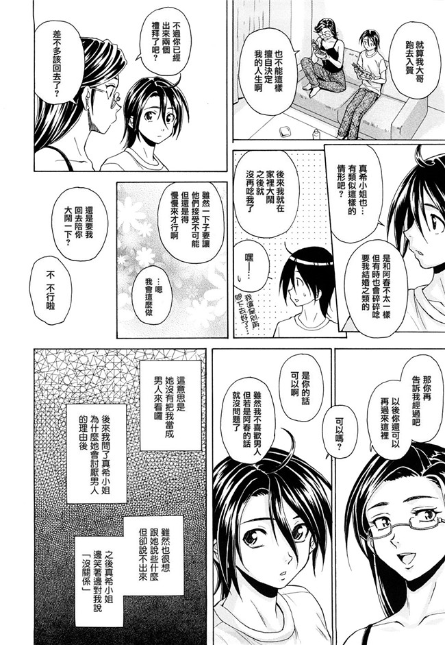 妖气漫画之[楓牙] せつない想い 同人誌h本子