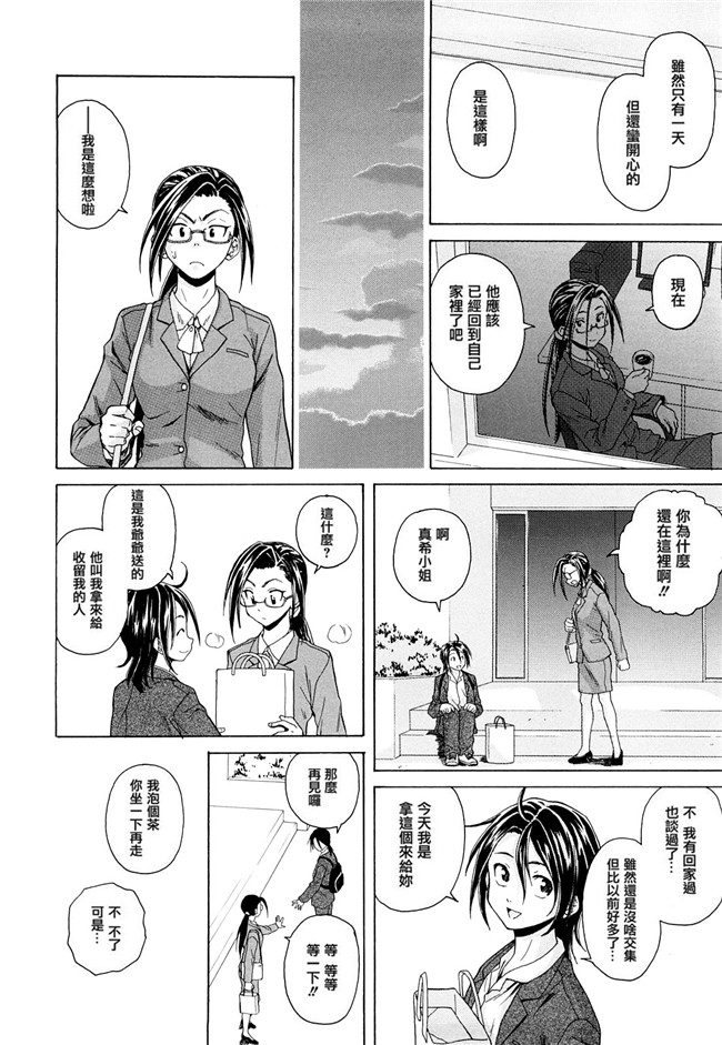 妖气漫画之[楓牙] せつない想い 同人誌h本子