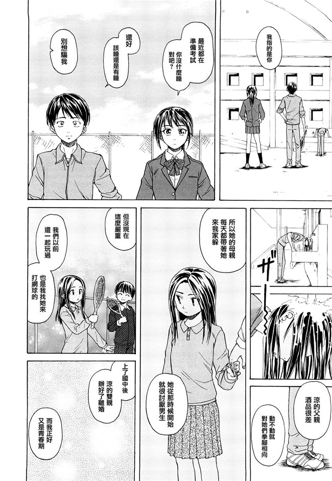 妖气漫画之[楓牙] せつない想い 同人誌h本子