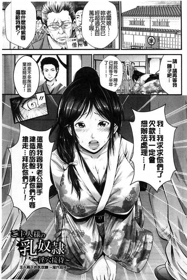 里番漫画之不打码便器本子[あきは@] ご主人様の乳奴隷