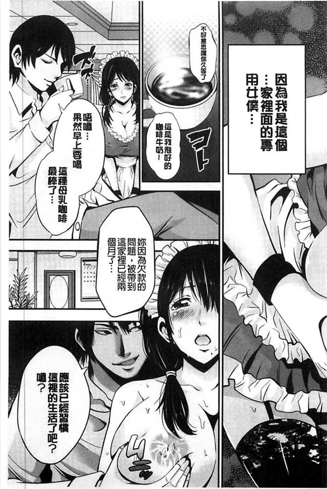 里番漫画之不打码便器本子[あきは@] ご主人様の乳奴隷