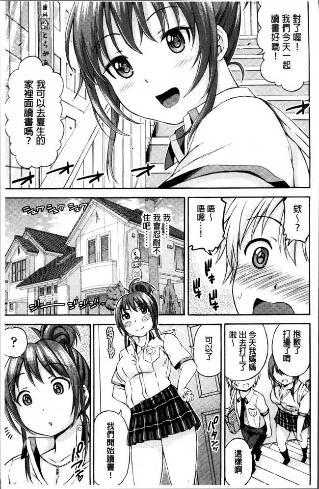 肉番漫画之少女肉本子[東野みかん] あつあつもちもち