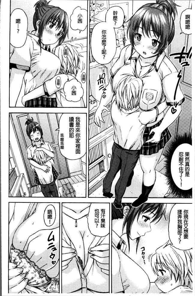 肉番漫画之少女肉本子[東野みかん] あつあつもちもち