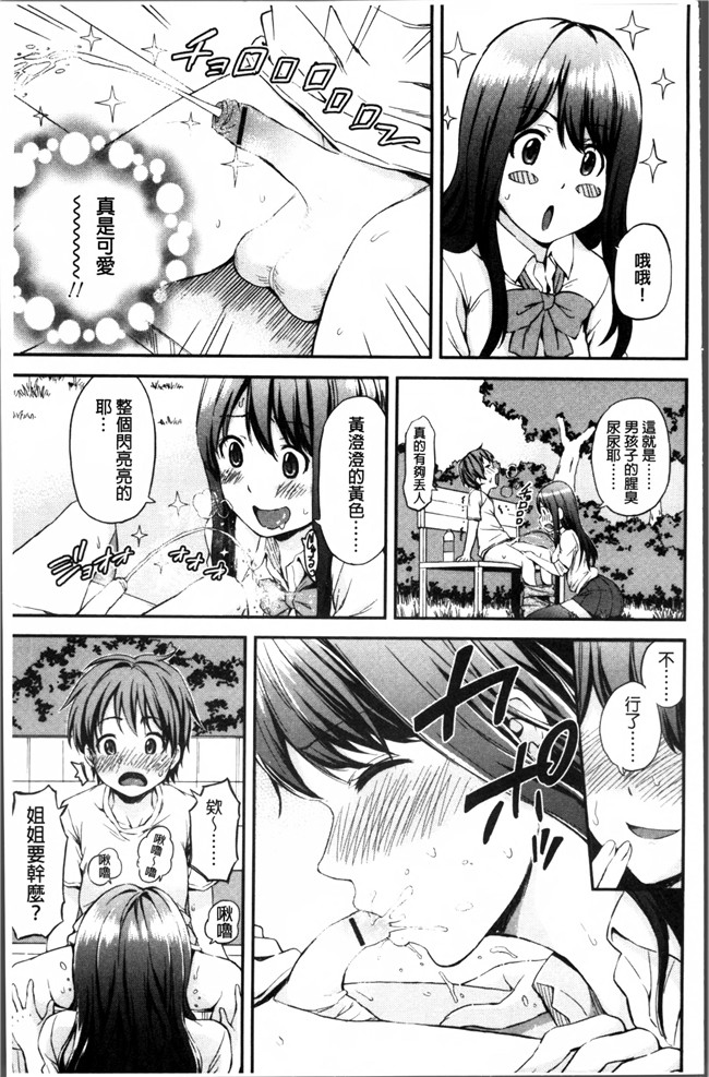 肉番漫画之少女肉本子[東野みかん] あつあつもちもち