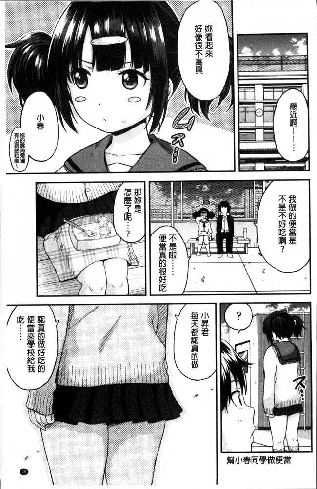 肉番漫画之少女肉本子[東野みかん] あつあつもちもち