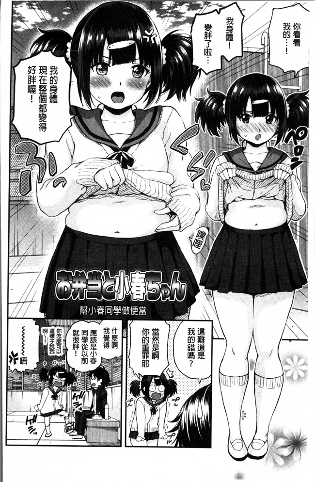 肉番漫画之少女肉本子[東野みかん] あつあつもちもち