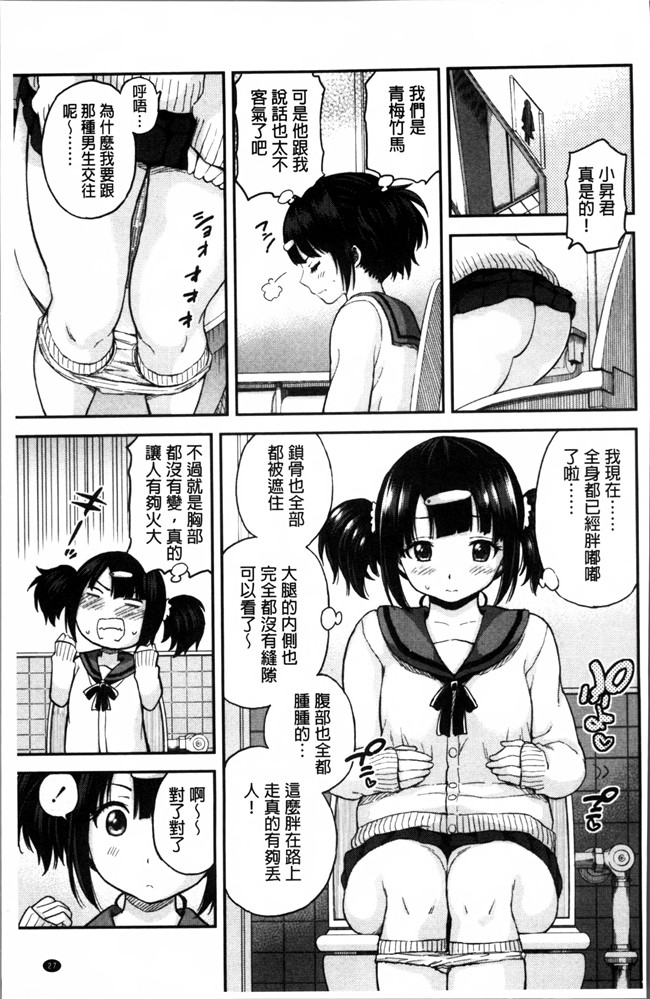 肉番漫画之少女肉本子[東野みかん] あつあつもちもち