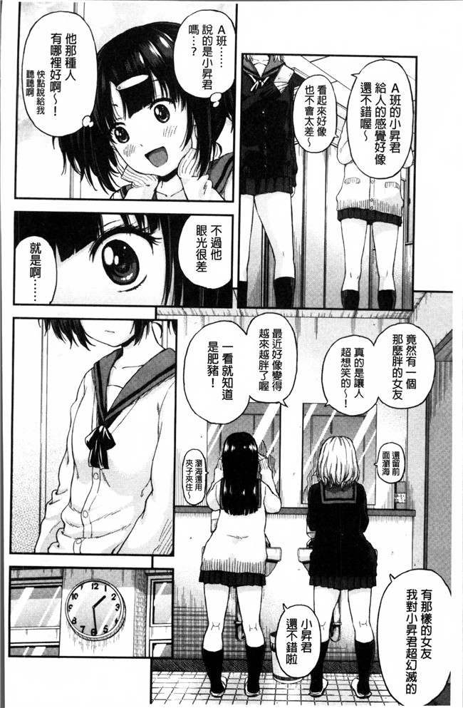 肉番漫画之少女肉本子[東野みかん] あつあつもちもち