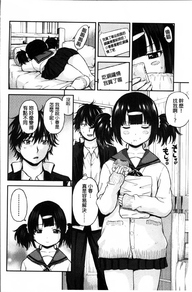 肉番漫画之少女肉本子[東野みかん] あつあつもちもち