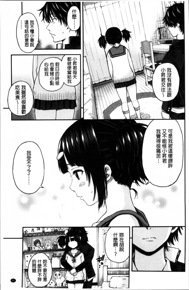 肉番漫画之少女肉本子[東野みかん] あつあつもちもち