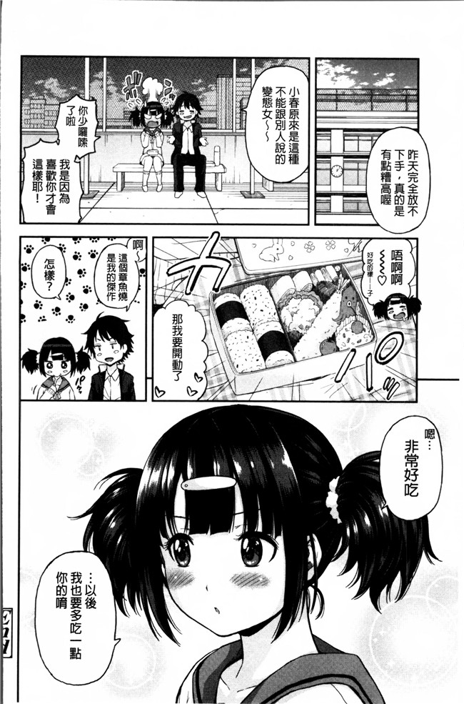 肉番漫画之少女肉本子[東野みかん] あつあつもちもち