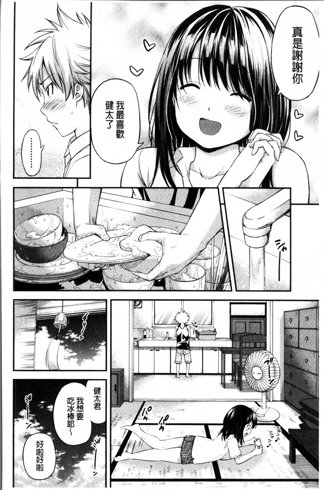 肉番漫画之少女肉本子[東野みかん] あつあつもちもち