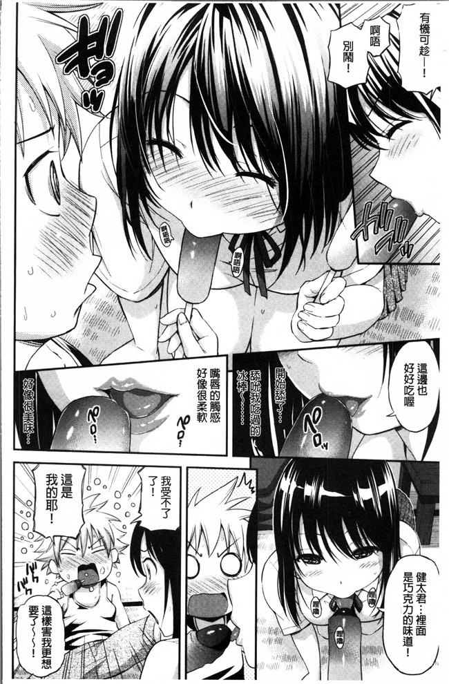 肉番漫画之少女肉本子[東野みかん] あつあつもちもち