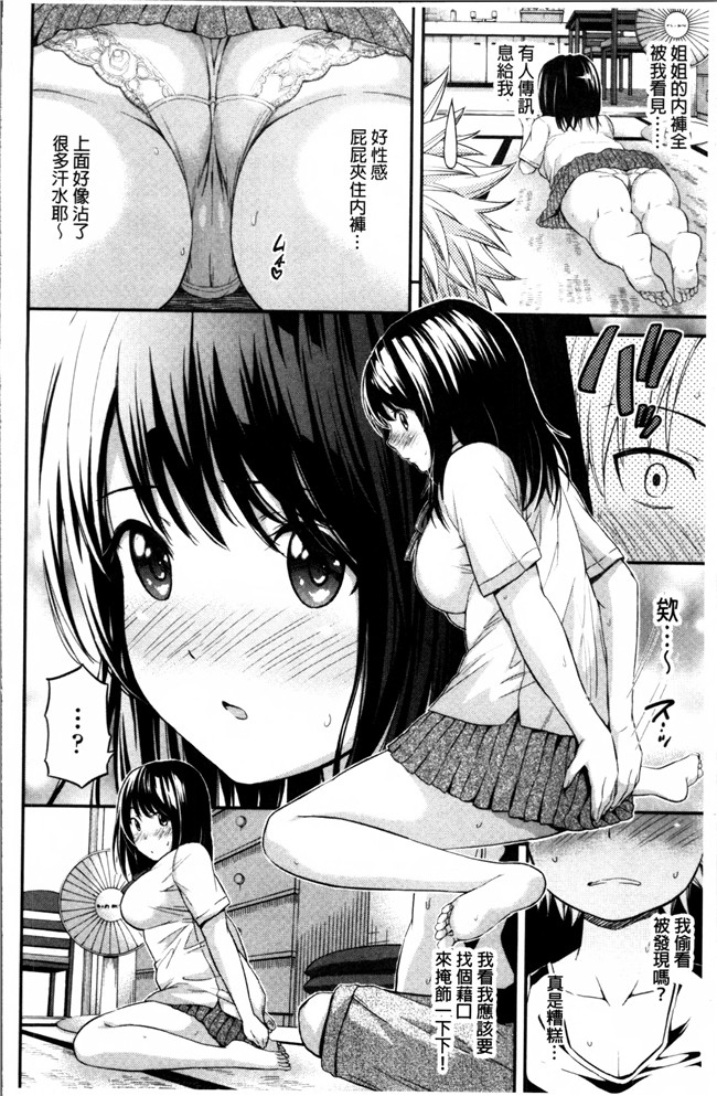 肉番漫画之少女肉本子[東野みかん] あつあつもちもち