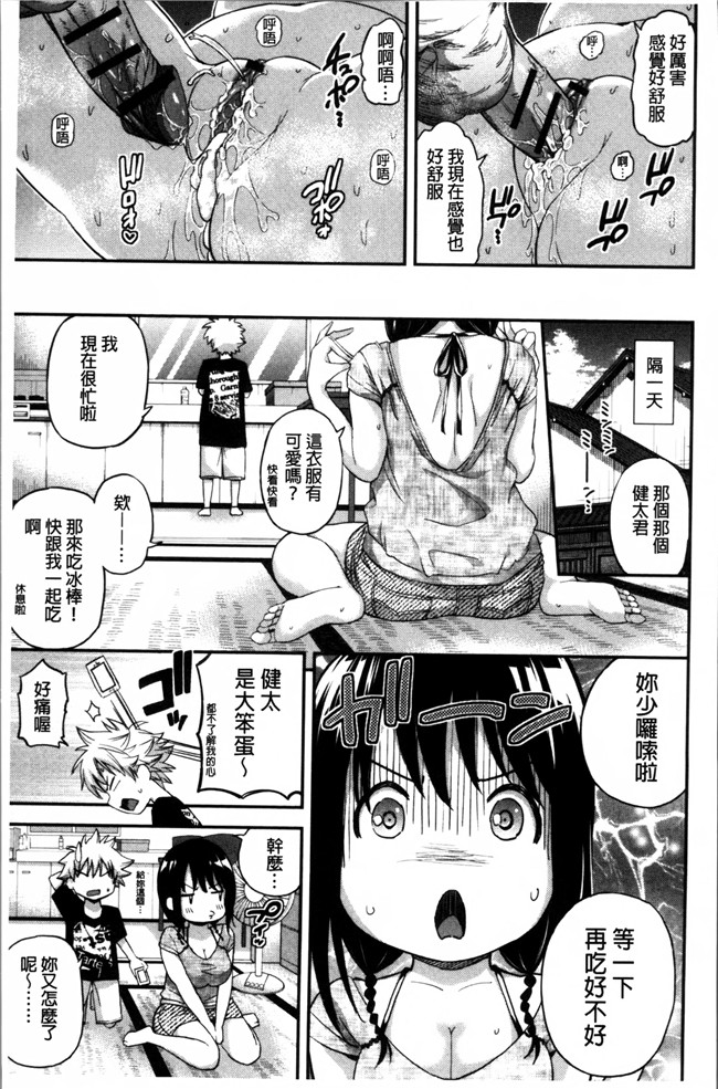 肉番漫画之少女肉本子[東野みかん] あつあつもちもち