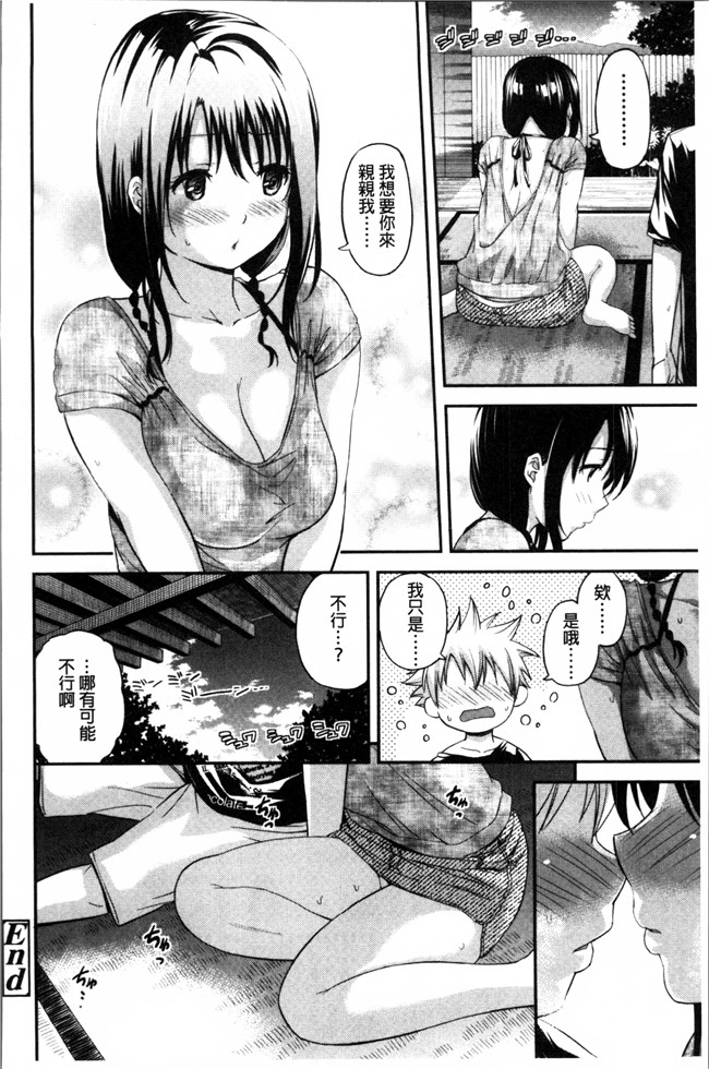 肉番漫画之少女肉本子[東野みかん] あつあつもちもち