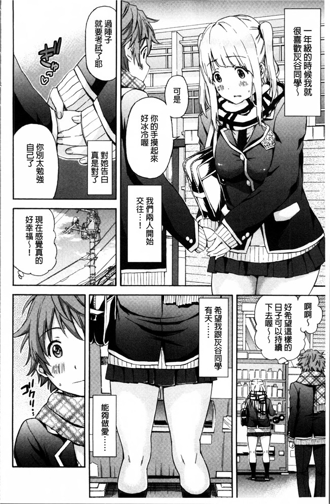 肉番漫画之少女肉本子[東野みかん] あつあつもちもち