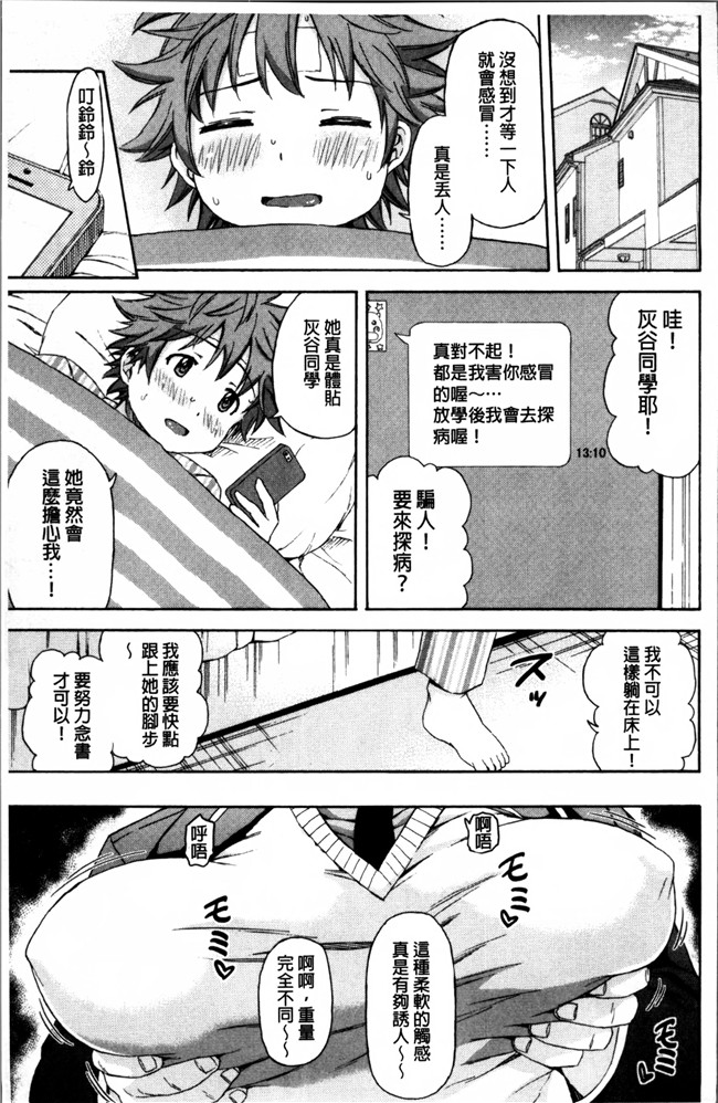 肉番漫画之少女肉本子[東野みかん] あつあつもちもち