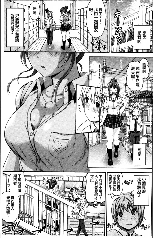 肉番漫画之少女肉本子[東野みかん] あつあつもちもち