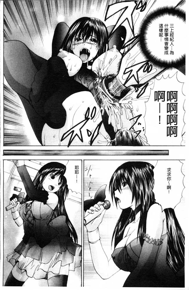 里番库之肉肉漫画无遮盖本子[月下冴喜] 生贄ライブ