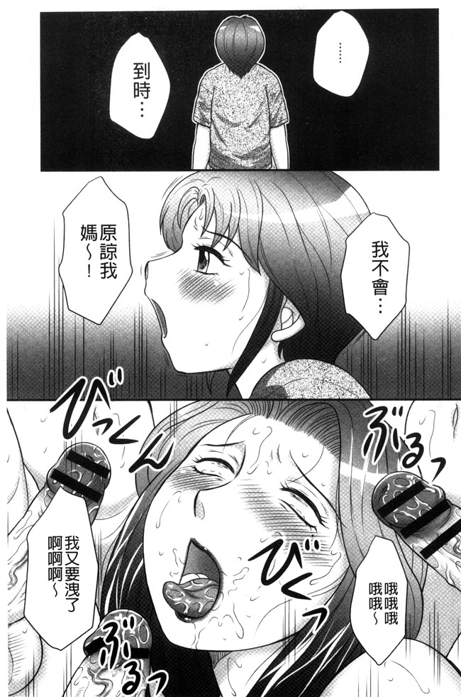 肉肉漫画之[風船クラブ] 息子と私の初交尾 見てください～母子のすすめ 姦h本子