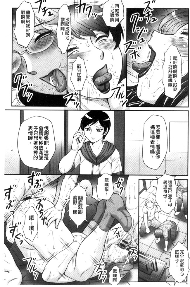 肉肉漫画之[風船クラブ] 息子と私の初交尾 見てください～母子のすすめ 姦h本子