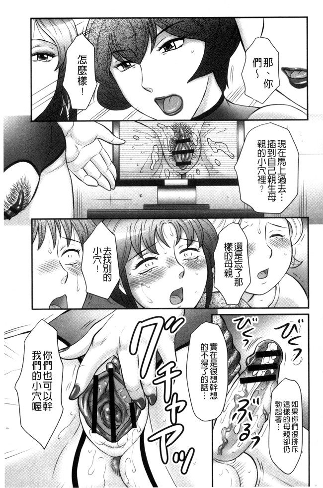 肉肉漫画之[風船クラブ] 息子と私の初交尾 見てください～母子のすすめ 姦h本子