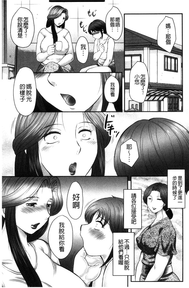 肉肉漫画之[風船クラブ] 息子と私の初交尾 見てください～母子のすすめ 姦h本子