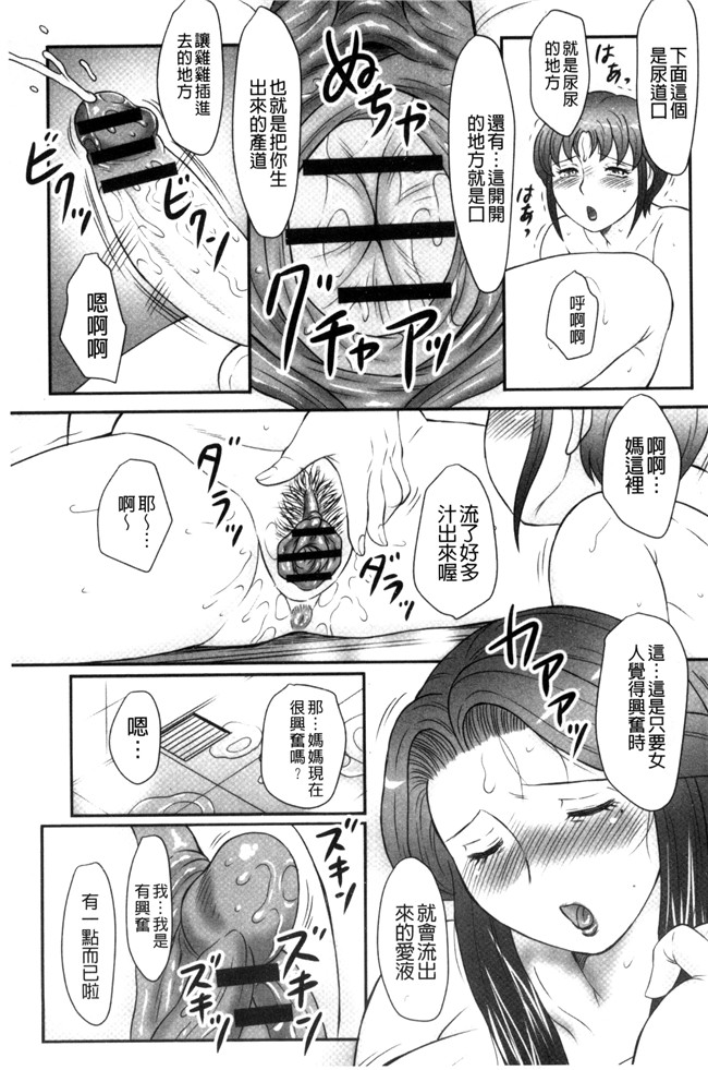 肉肉漫画之[風船クラブ] 息子と私の初交尾 見てください～母子のすすめ 姦h本子