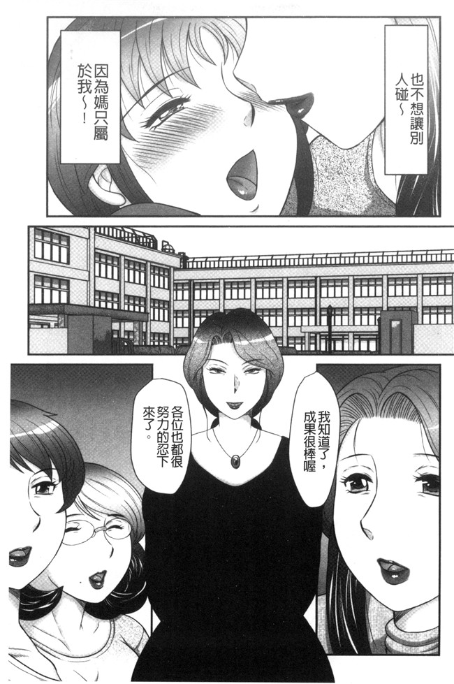 肉肉漫画之[風船クラブ] 息子と私の初交尾 見てください～母子のすすめ 姦h本子