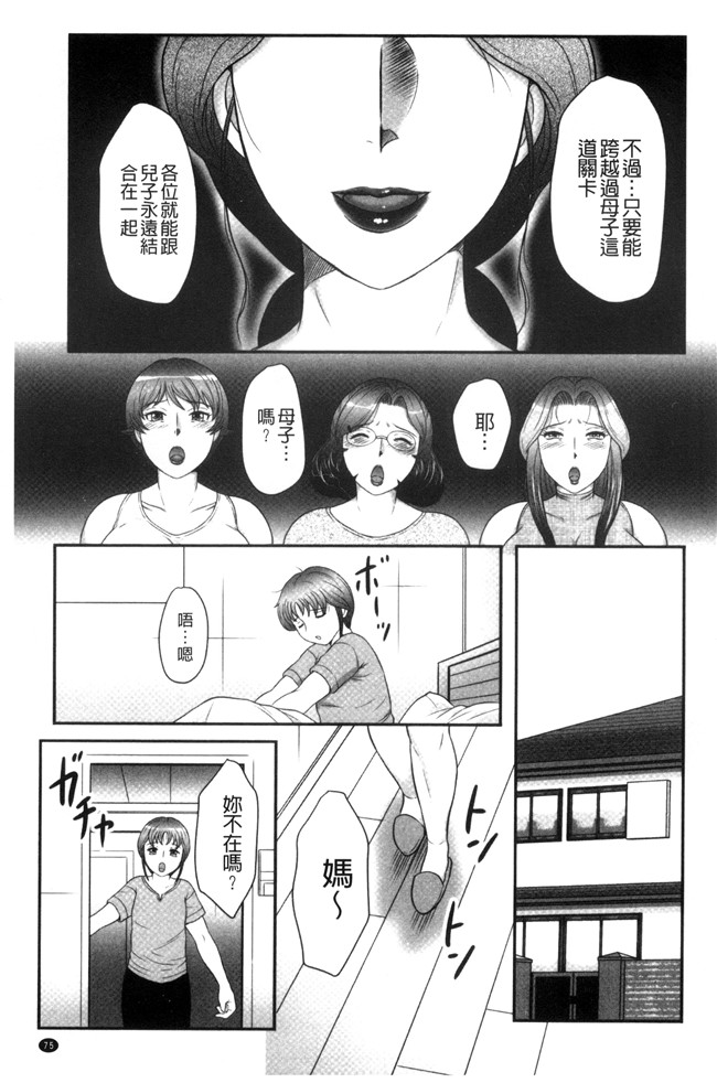 肉肉漫画之[風船クラブ] 息子と私の初交尾 見てください～母子のすすめ 姦h本子