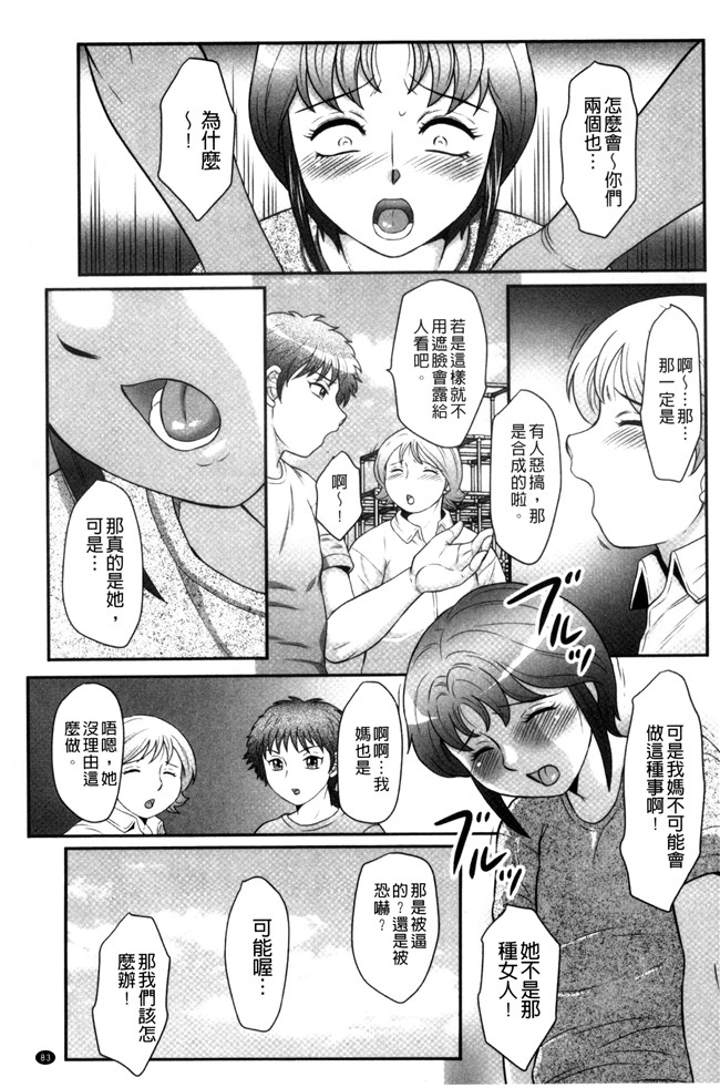 肉肉漫画之[風船クラブ] 息子と私の初交尾 見てください～母子のすすめ 姦h本子