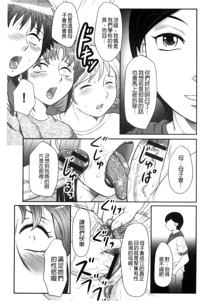 肉肉漫画之[風船クラブ] 息子と私の初交尾 見てください～母子のすすめ 姦h本子