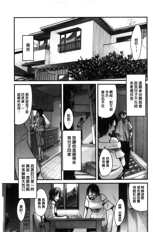 肉番漫画之邪恶少女肉本子[内々けやき] 接続された人妻