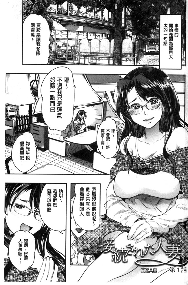 肉番漫画之邪恶少女肉本子[内々けやき] 接続された人妻