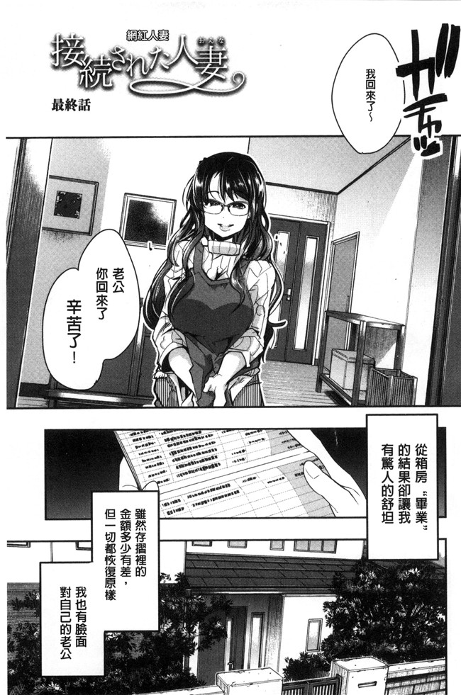 肉番漫画之邪恶少女肉本子[内々けやき] 接続された人妻