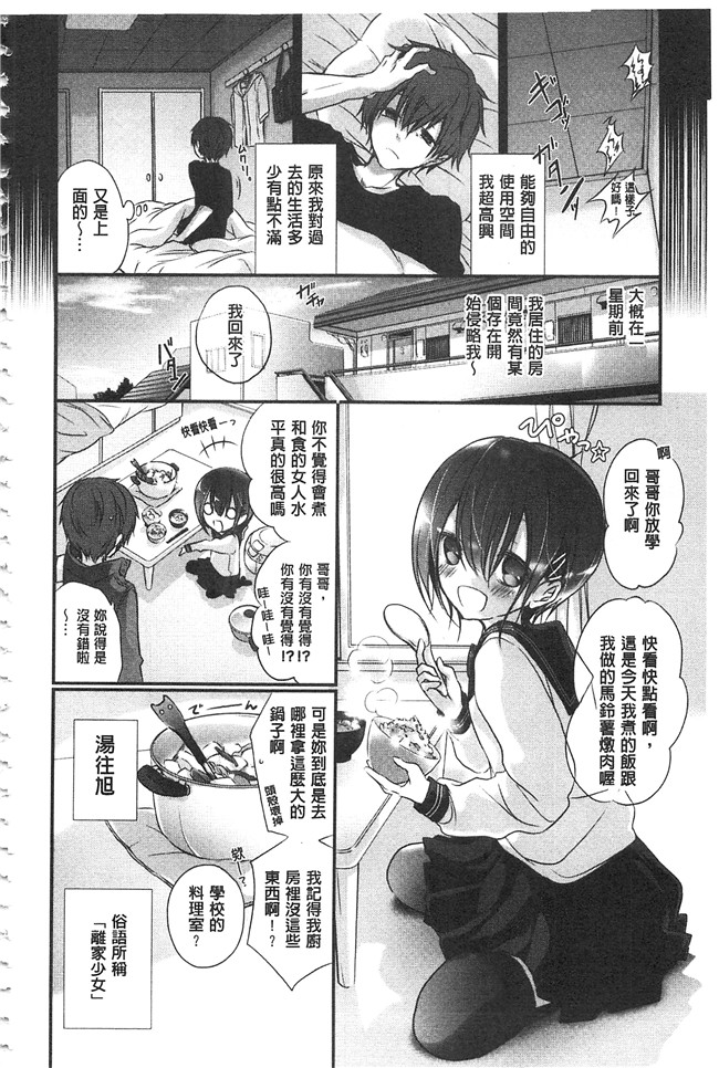 邪恶少女漫画之触手本子[名仁川るい] 求愛少女