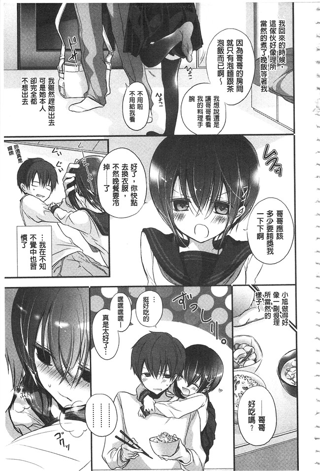 邪恶少女漫画之触手本子[名仁川るい] 求愛少女