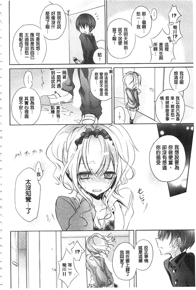 邪恶少女漫画之触手本子[名仁川るい] 求愛少女