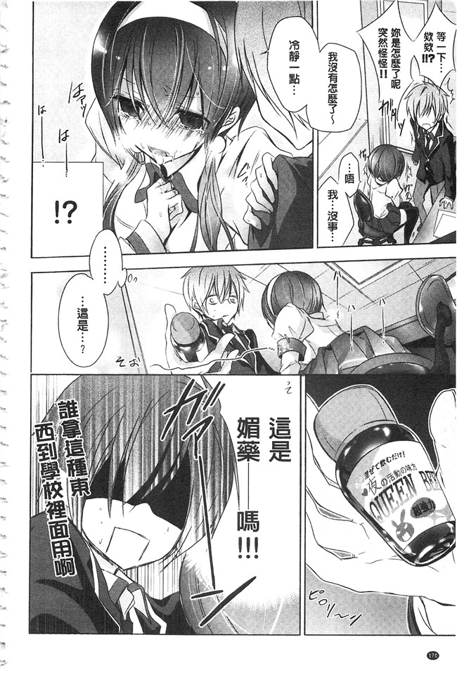 邪恶少女漫画之触手本子[名仁川るい] 求愛少女